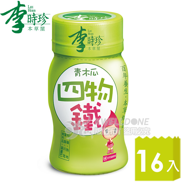 李時珍 青木瓜四物鐵8瓶2盒 共16瓶
