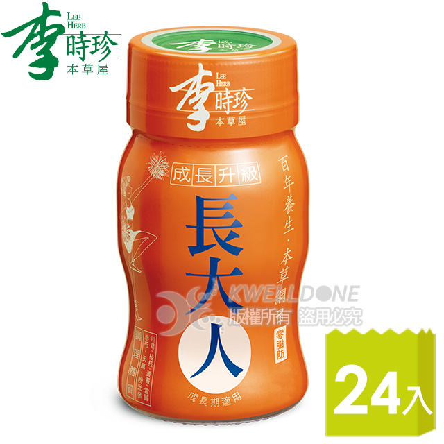 李時珍 長大人(女)12瓶2盒 共24瓶