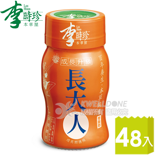李時珍 長大人(女)12瓶4盒 共48瓶
