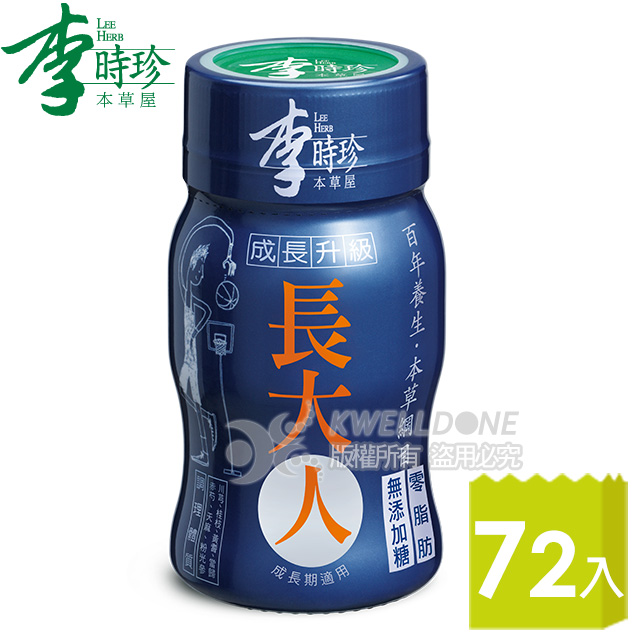 李時珍 長大人(男)12瓶6盒 共72瓶