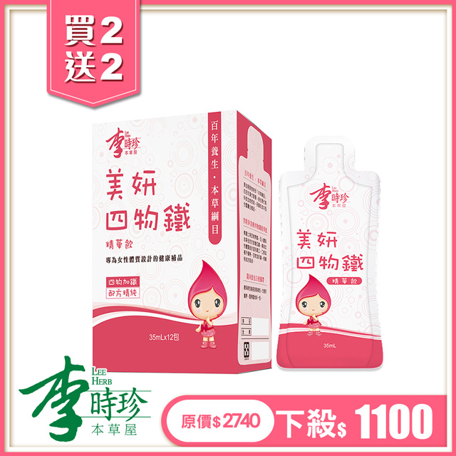 李時珍 -美妍四物鐵(12包/盒) 共4盒
