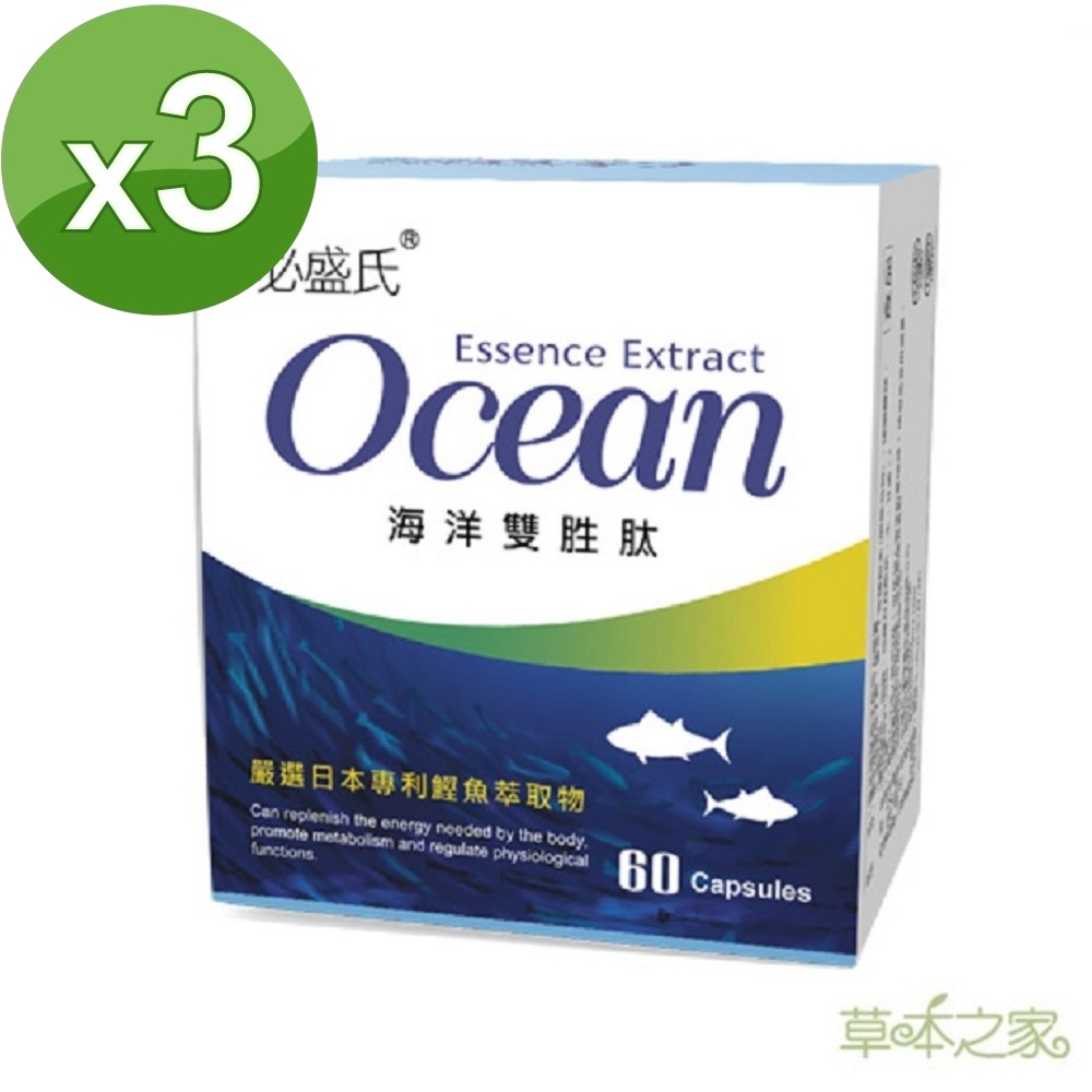 草本之家 海洋雙胜肽60粒X3盒