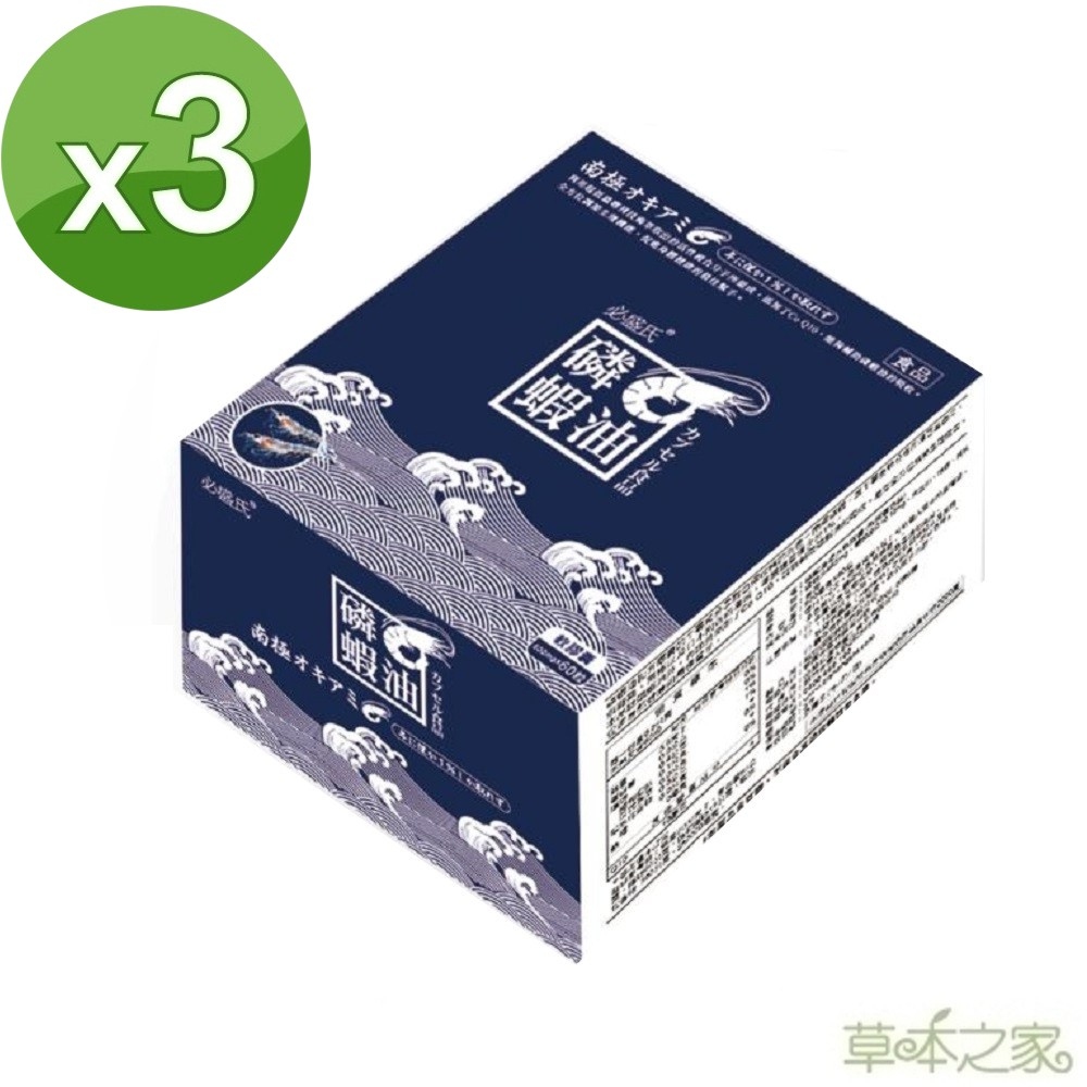草本之家 南極磷蝦油60粒X3盒(其他規格)