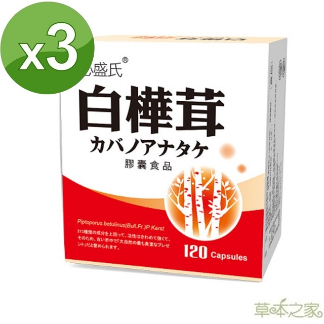 草本之家 白樺茸120粒3盒