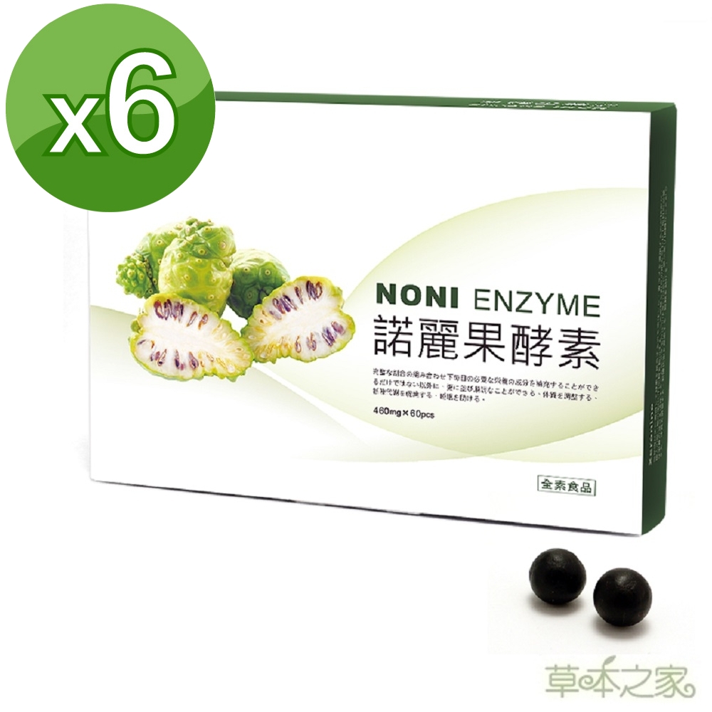 草本之家 諾麗果酵素X6盒