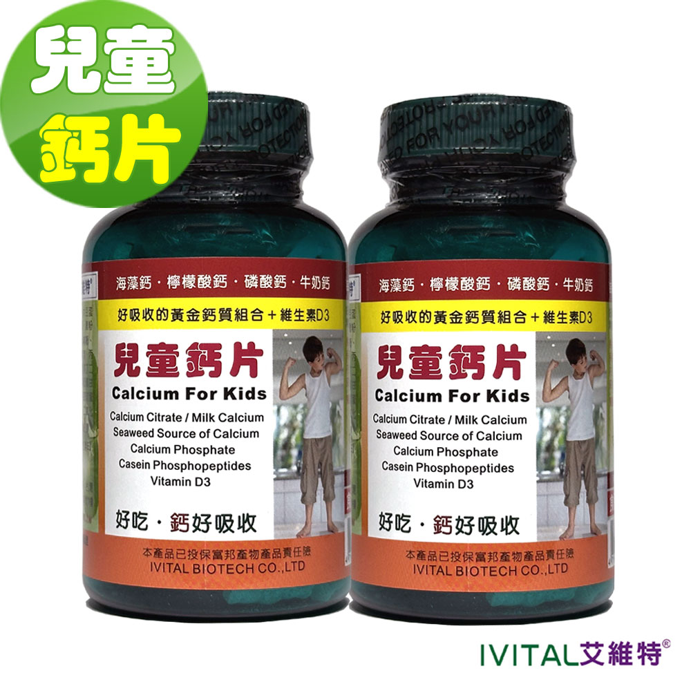 IVITAL 艾維特 兒童專用鈣片甜嚼錠(100錠)「2瓶組」