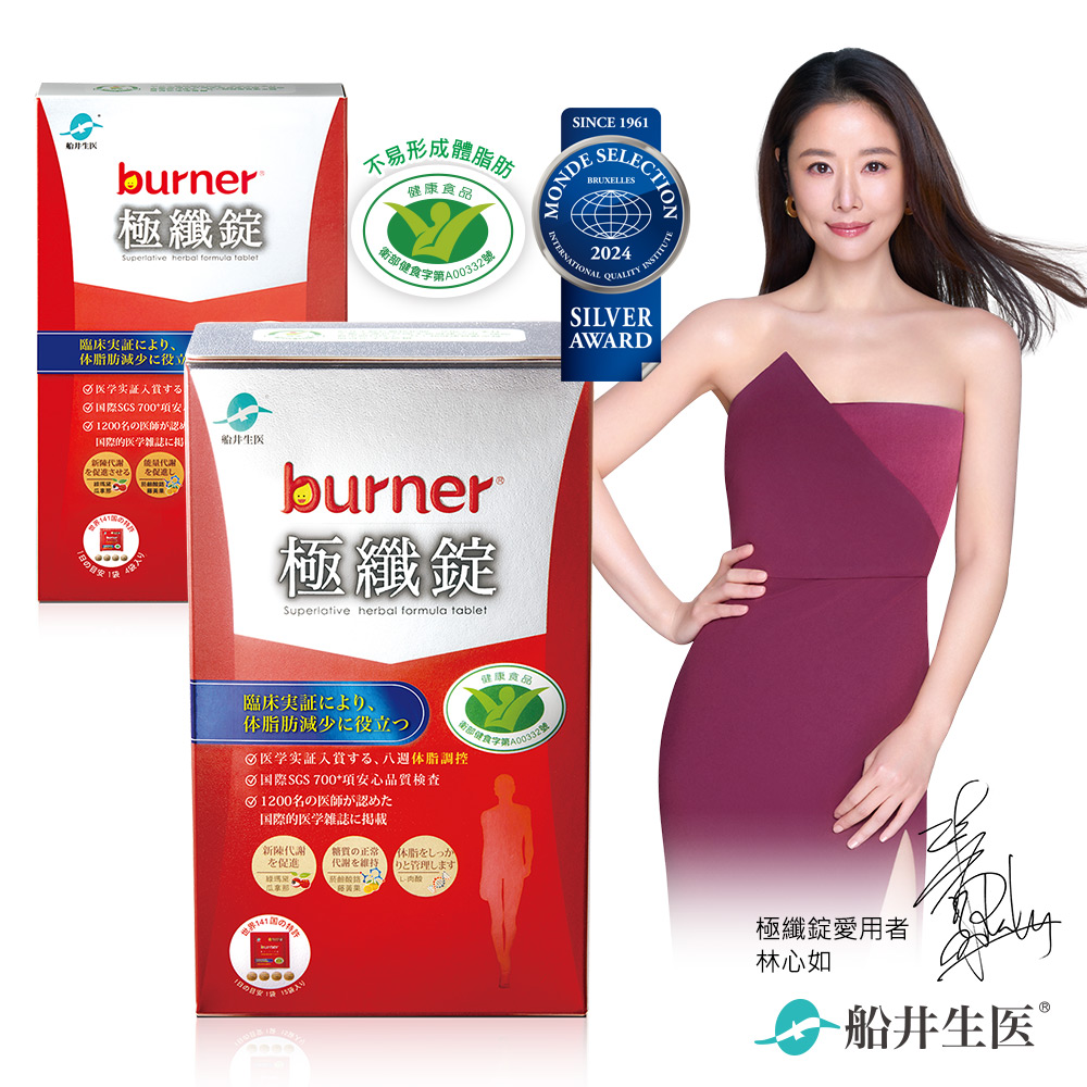 funcare 船井 burner 倍熱 健字號極纖錠買大送小好康組(共76粒)