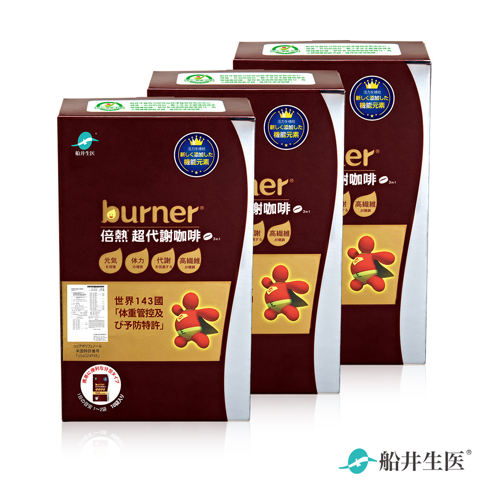 funcare 船井 burner倍熱 超代謝咖啡30日元氣孅窈組(每包12gx10包/盒x3盒)