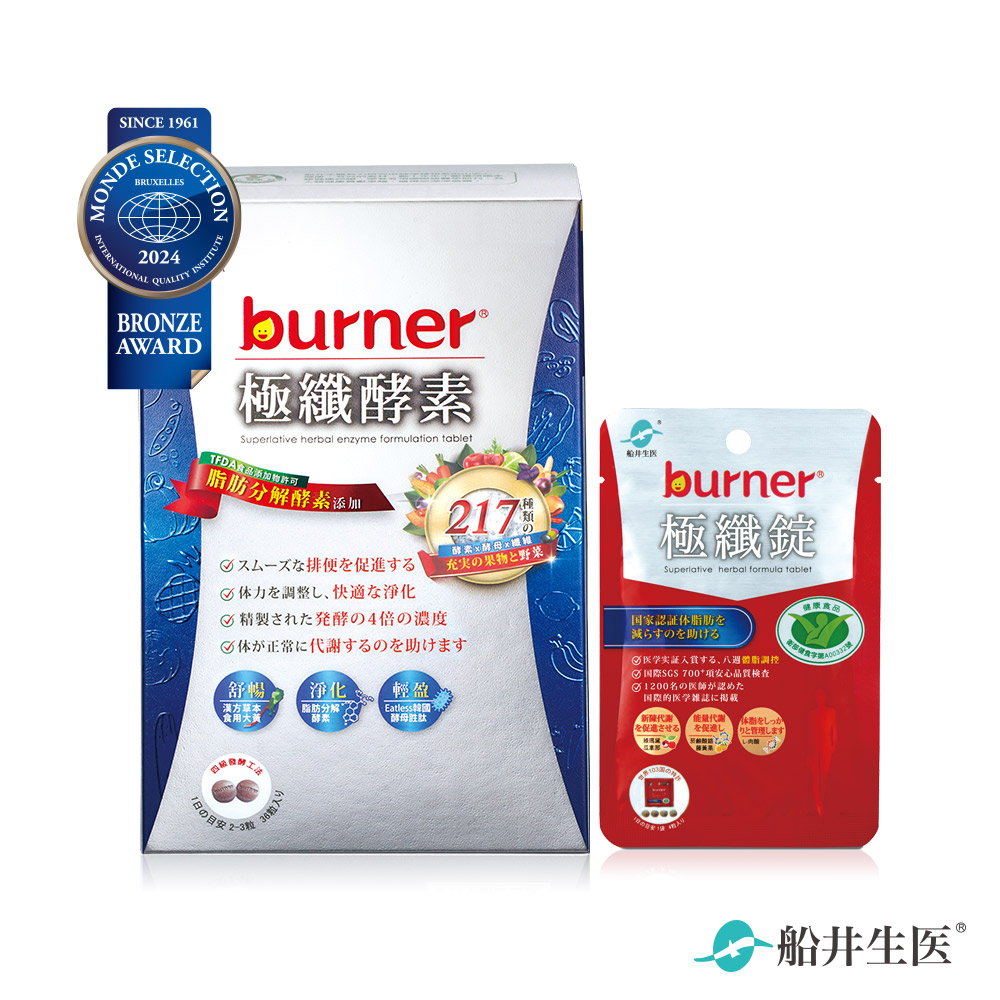 funcare 船井 burner倍熱 極纖酵素+極纖錠 體驗組