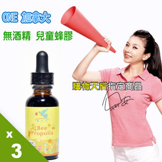 ONE源萃倈 蜂膠液(30ml)x3