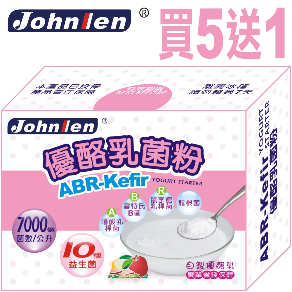 中藍行 買5盒送1盒 ABR-Kefir優酪乳菌粉(3公克/包X10包/盒)(優格菌粉)