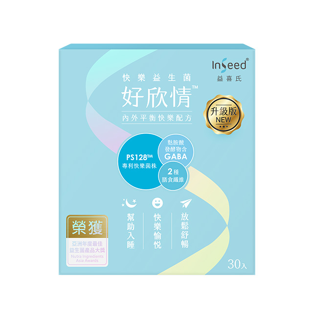 官方直營升級版 好欣情-PS128快樂益生菌30包/盒(醫師好辣推薦-蔡英傑教授領導開發惠生研生技)