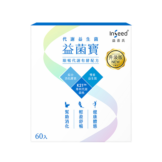 官方直營 升級版 益菌寶-K21代謝益生菌60包/盒(蔡英傑教授領導開發惠生研生技)