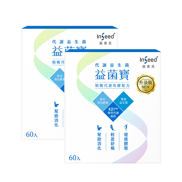官方直營 升級版 益菌寶-K21代謝益生菌60包/盒 二入組(蔡英傑教授領導開發惠生研生技)