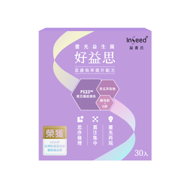 InSeed 益喜氏 官方直營【益喜氏】好益思-PS23靈光益生菌30包/盒(蔡英傑教授領導開發惠生研生技)