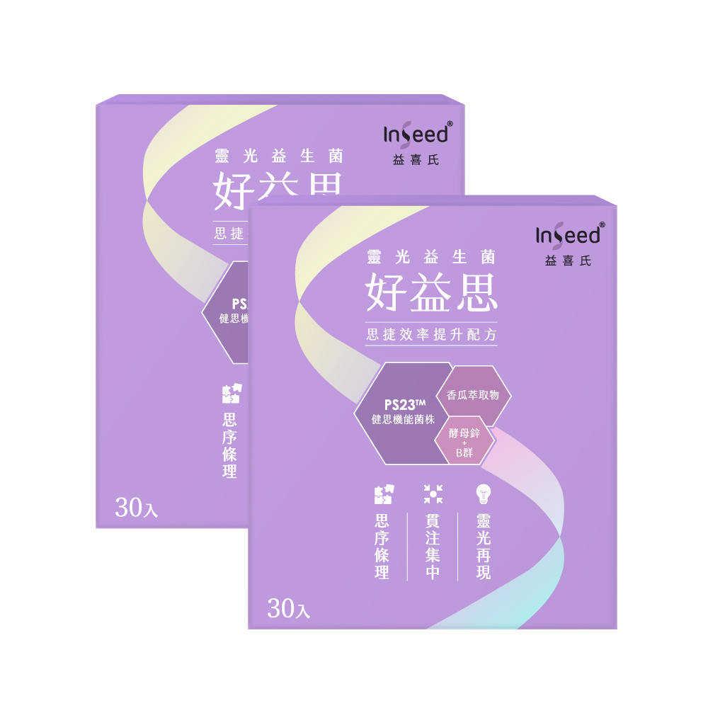 InSeed 益喜氏 官方直營【益喜氏】好益思-PS23靈光益生菌30包/盒 二入組(蔡英傑教授領導開發惠生研生技)