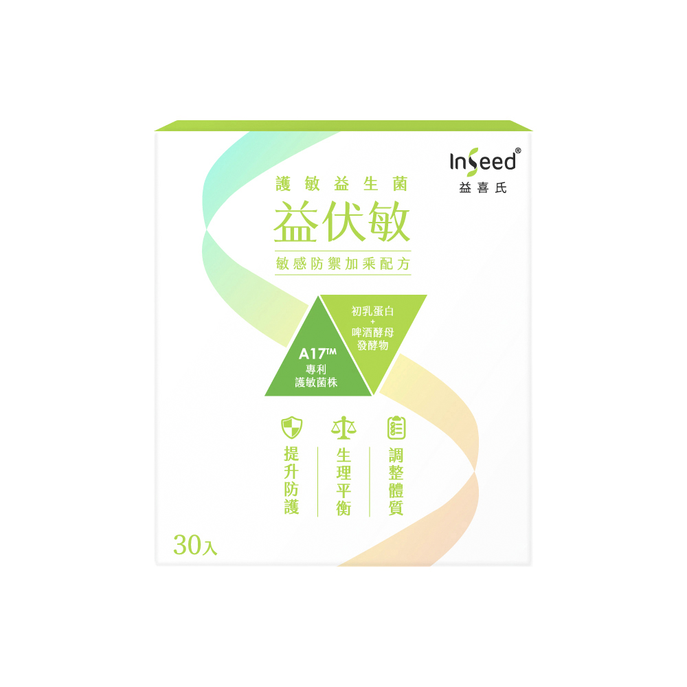 InSeed 益喜氏 官方直營益伏敏-A17護敏益生菌30包/盒(蔡英傑教授領導開發惠生研生技)