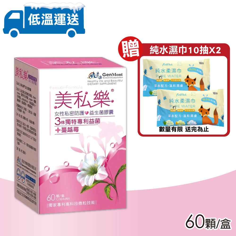 景岳生技 【景岳】美私樂益生菌膠囊 60粒(低溫寄送)