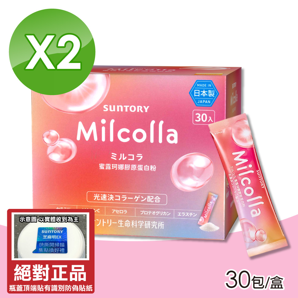 Suntory 三得利 蜜露珂娜膠原蛋白 30包x2盒