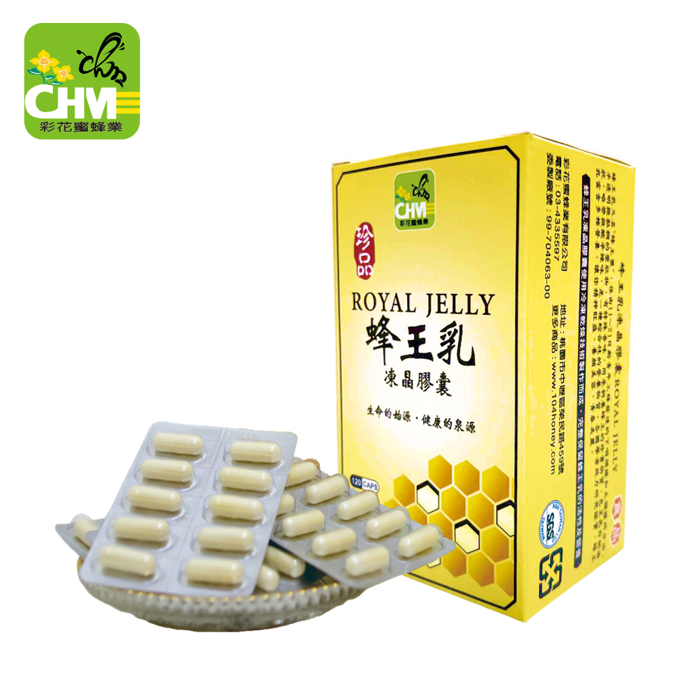 彩花蜜 特級蜂王乳膠囊 500mg 120粒(隨身精裝版)