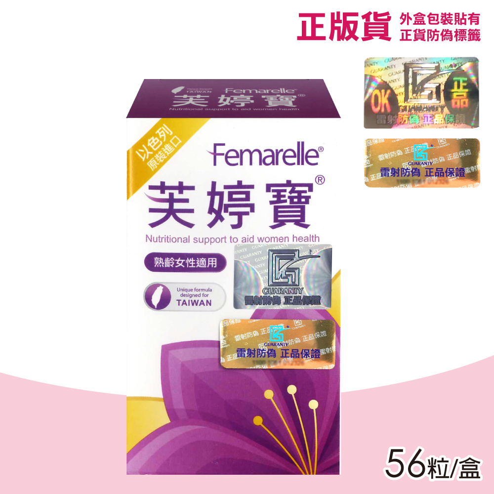 Femarelle 芙婷寶 膠囊 56粒