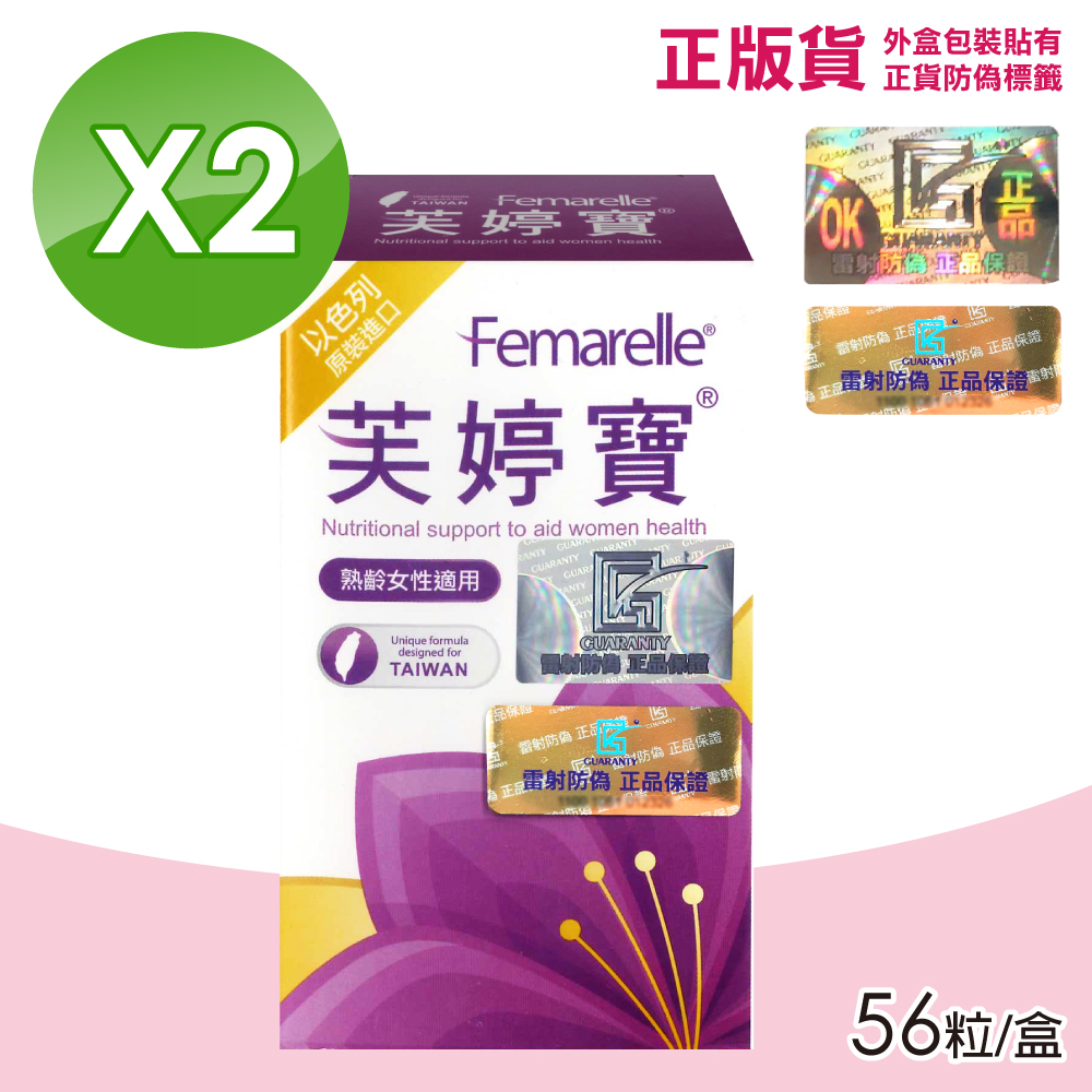 Femarelle 芙婷寶 膠囊 56粒X2盒
