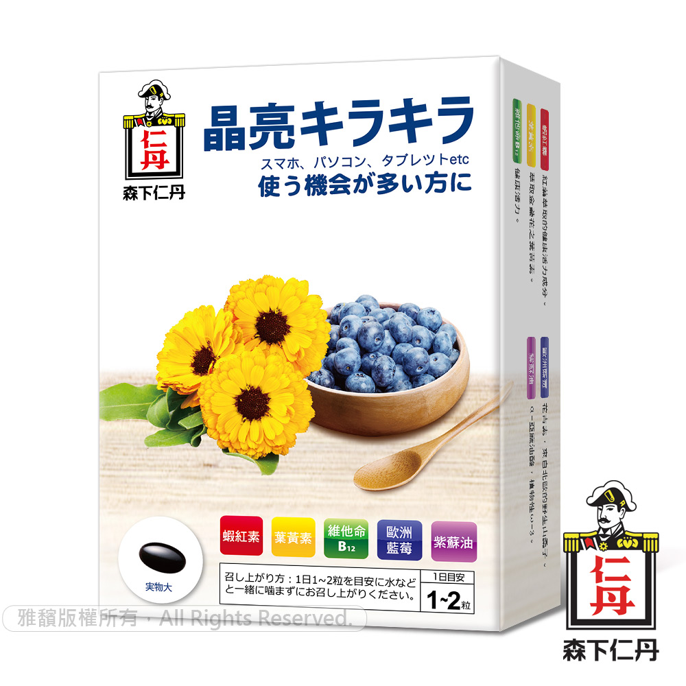 JINTAN 森下仁丹 【日本】晶亮藍莓膠囊 葉黃素(30粒/盒)