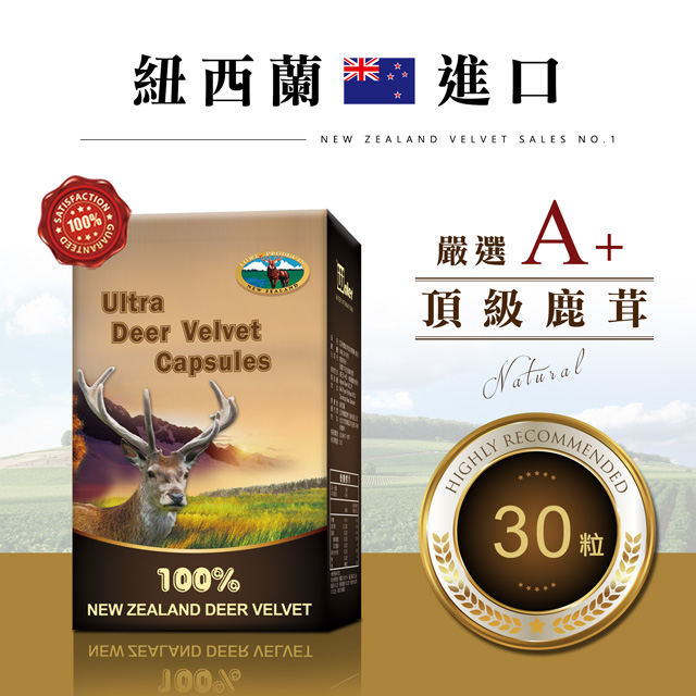 瓦特爾 紐西蘭鹿茸膠囊_30粒/1盒 (紐西蘭鹿茸/鹿茸精/龜鹿/鹿角/鹿茸馬卡)