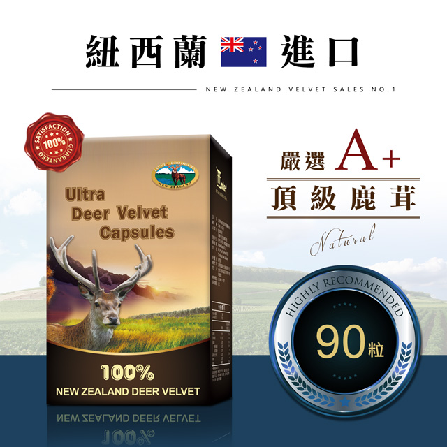 瓦特爾 紐西蘭鹿茸膠囊_30粒/3盒 (紐西蘭鹿茸/鹿茸精/龜鹿/鹿角/鹿茸馬卡)