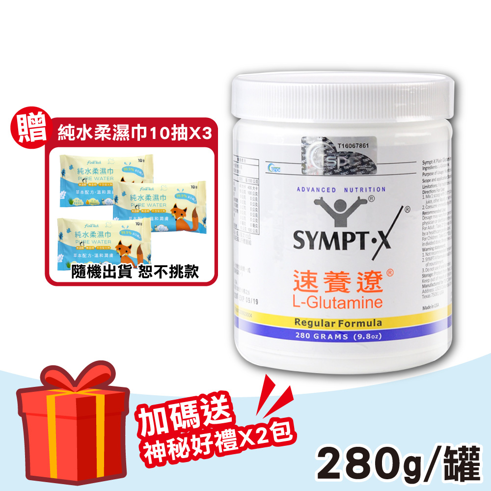 SYMPT-X 速養遼 【SYMPT.X 速養遼】速養遼瓶裝 1罐(280g/罐 左旋麩醯胺酸 癌症 速養療 L-Glutamine)