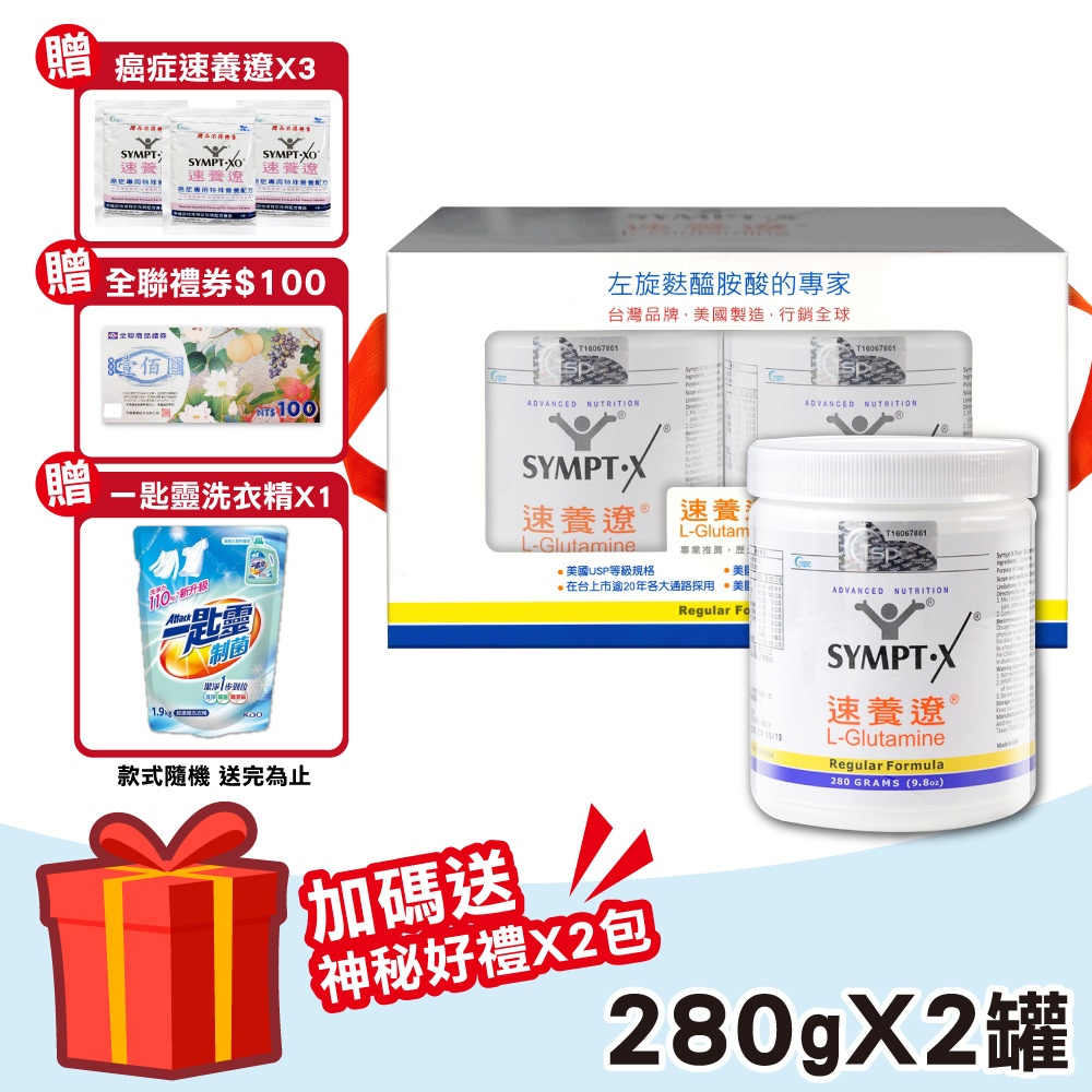 SYMPT-X 速養遼 速養遼瓶裝 2罐(280g/罐 左旋麩醯胺酸 癌症 速養療 L-Glutamine)