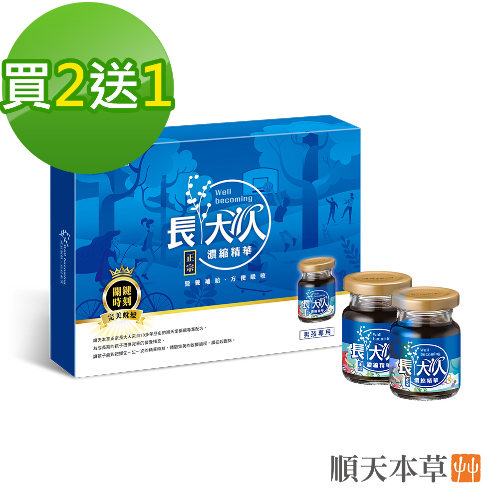 【官方直營】長大人成長精華飲 男方 買二送一 (共8入/盒*3)