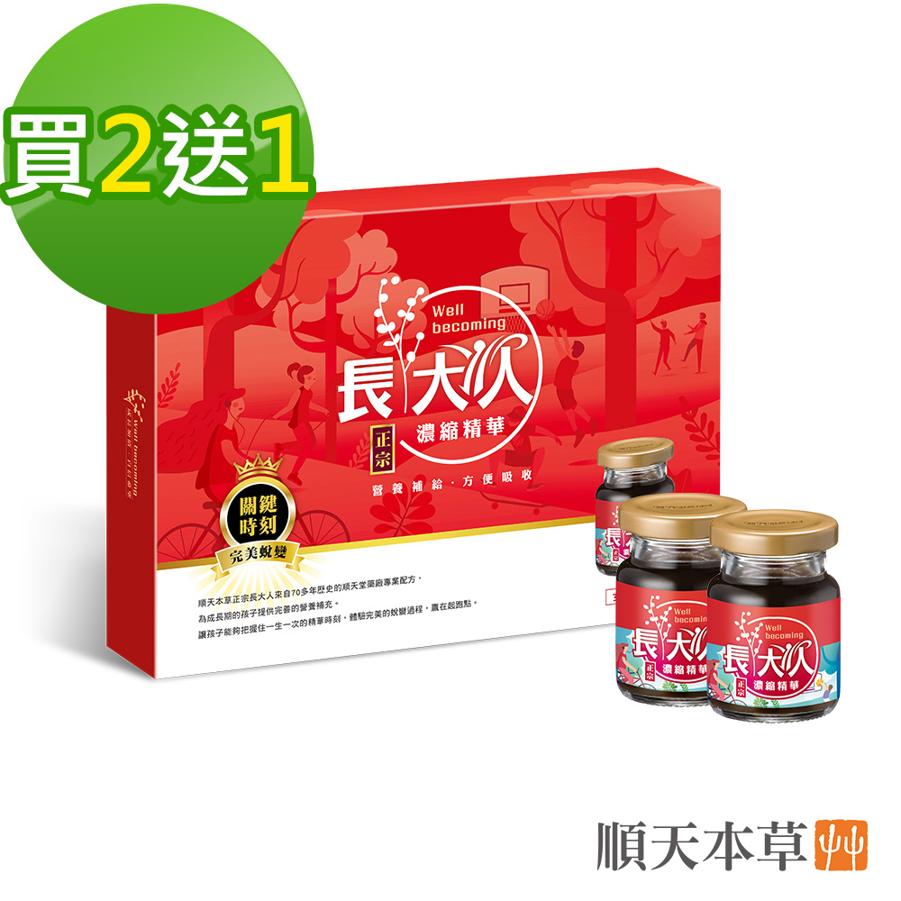 Sun Ten 順天本草 【官方直營】長大人成長精華飲-女方 買二送一(共8入/盒*3)