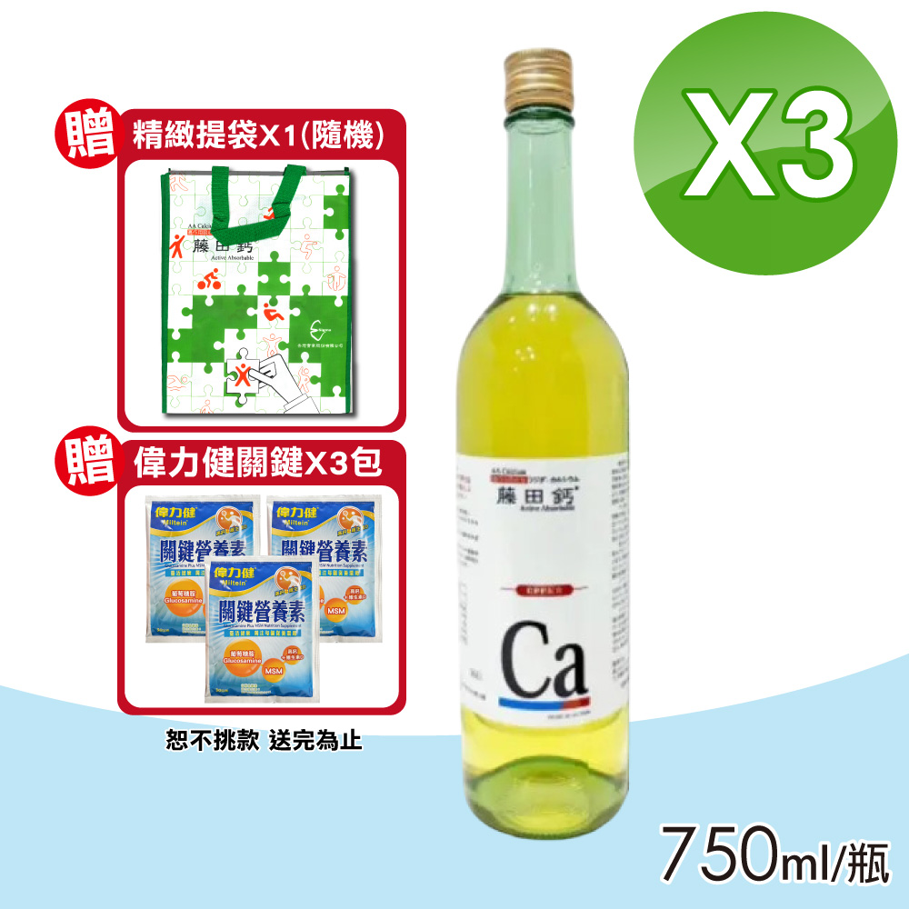 藤田鈣 液劑 750mlx3瓶