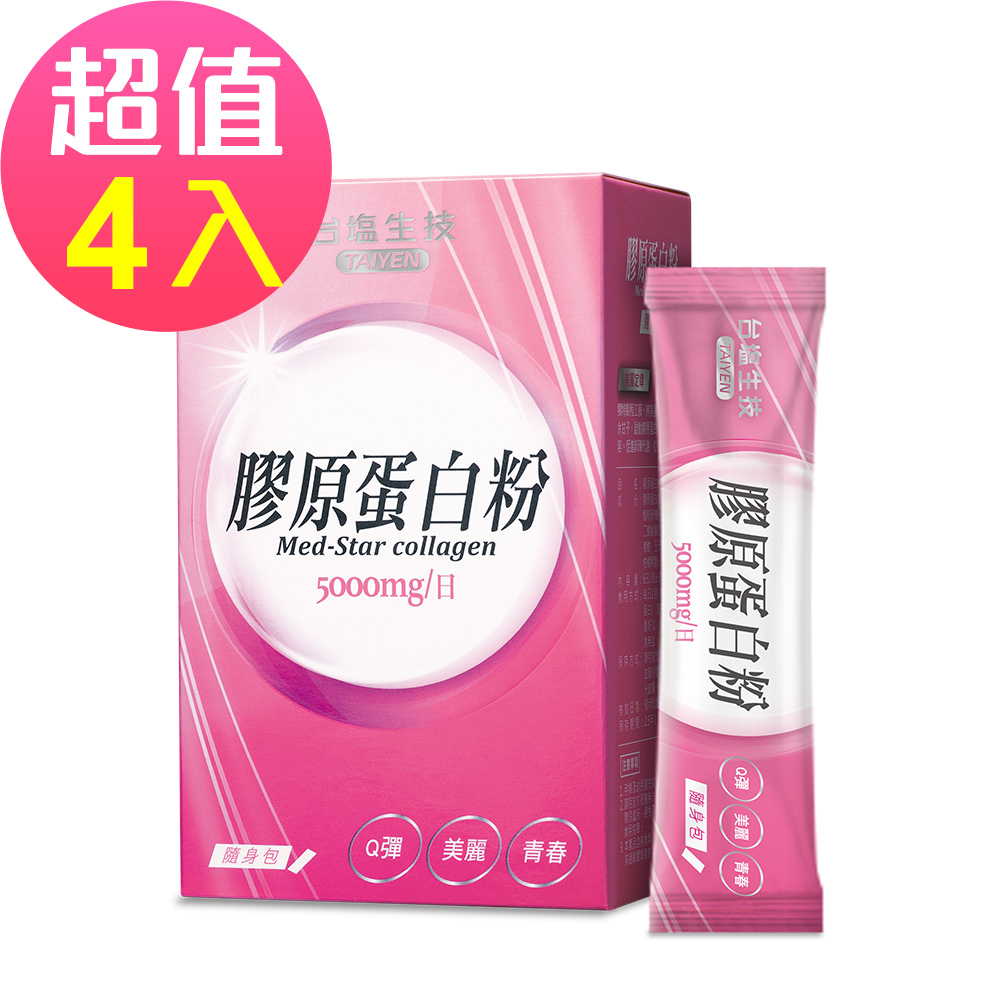 膠原蛋白粉隨身包(15包x4盒,共60包)