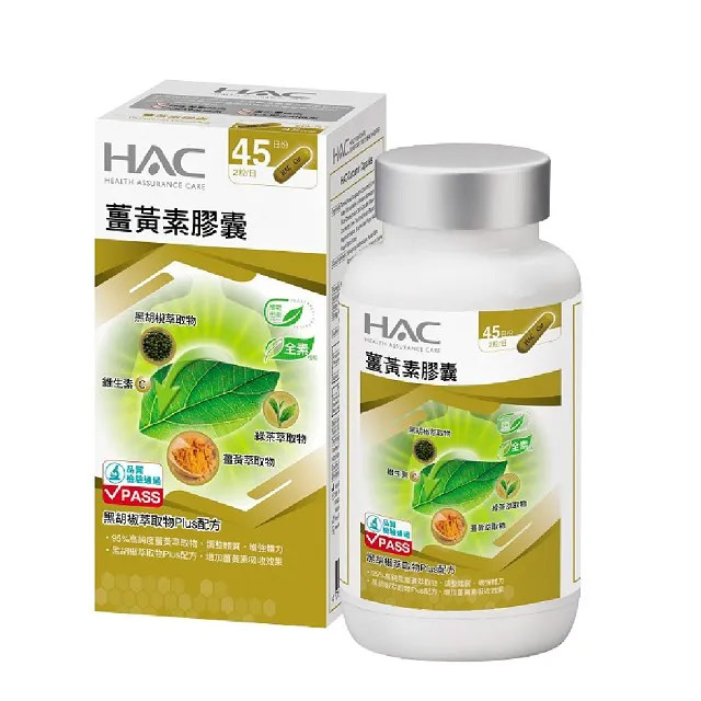 HAC 永信 薑黃素膠囊(90粒/瓶)