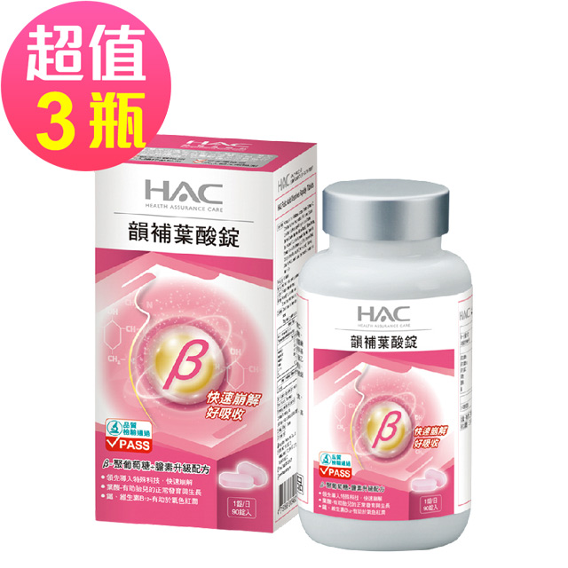 HAC 永信 韻補葉酸錠x3瓶(90錠/瓶)