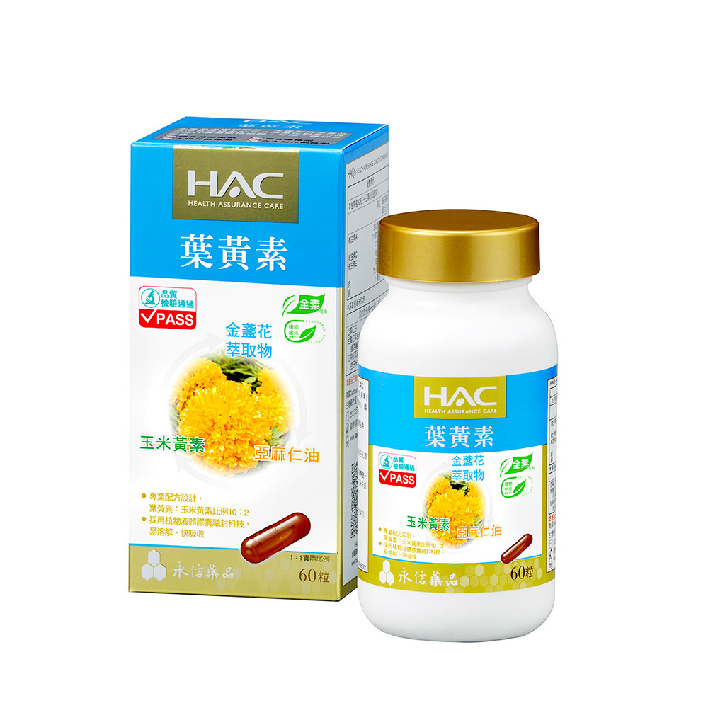HAC 永信 複方葉黃素膠囊(金盞花萃取物)(60粒)
