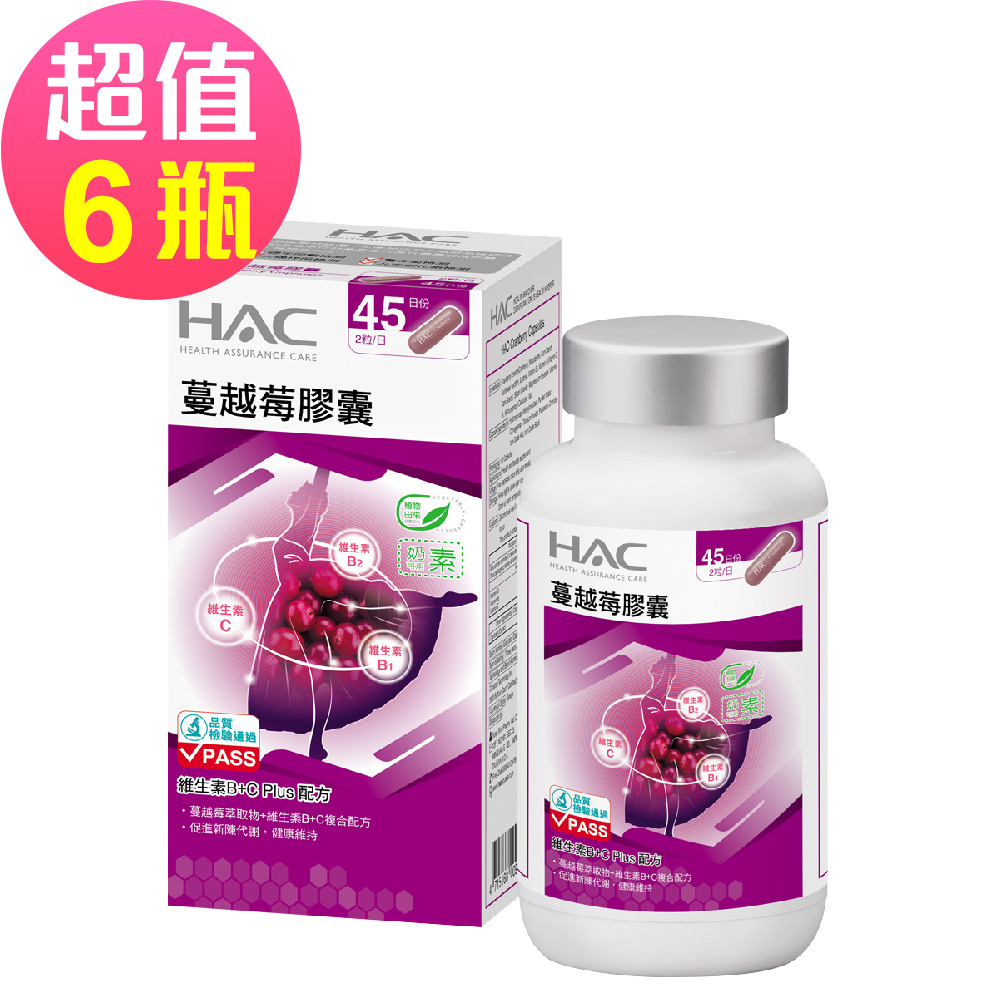 HAC 永信 蔓越莓膠囊x3瓶(90粒/瓶)（其他規格）