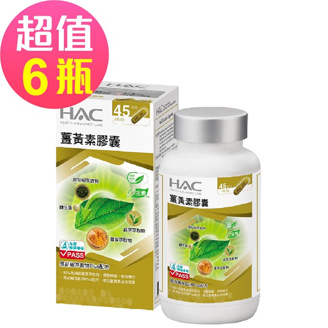 HAC 永信 薑黃素膠囊x6瓶(90粒/瓶)