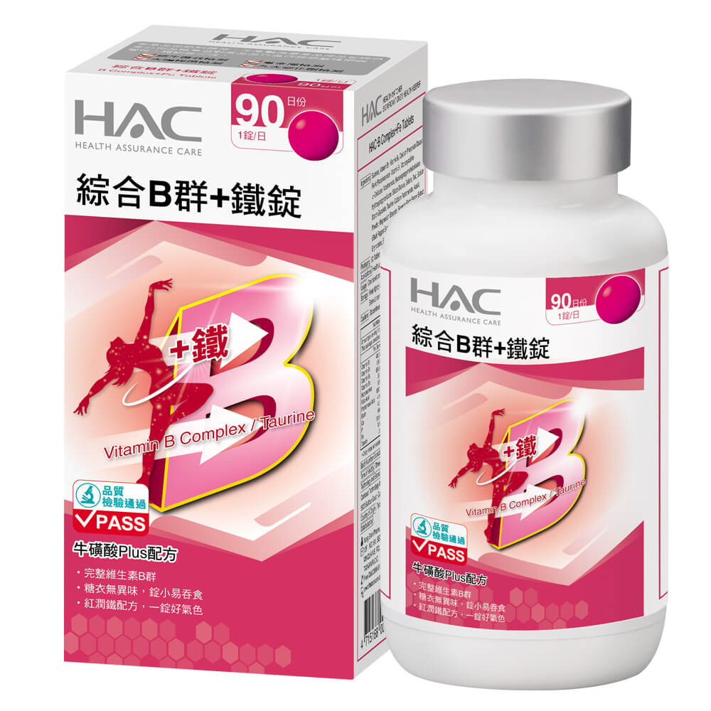 HAC 永信 綜合B群+鐵錠(90錠/瓶)（其他規格）