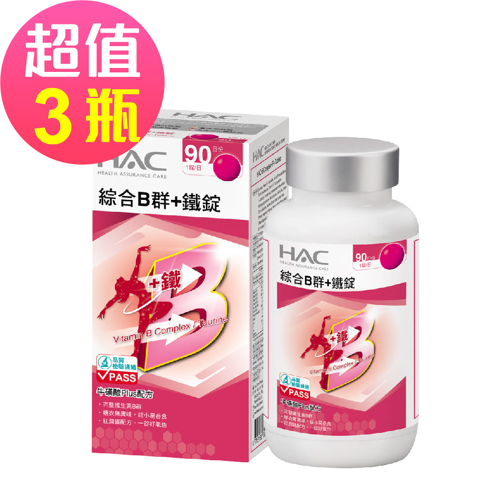 HAC 永信 綜合B群+鐵錠(90錠/瓶)