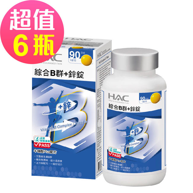 HAC 永信 綜合B群+鋅錠x6瓶(90錠/瓶)