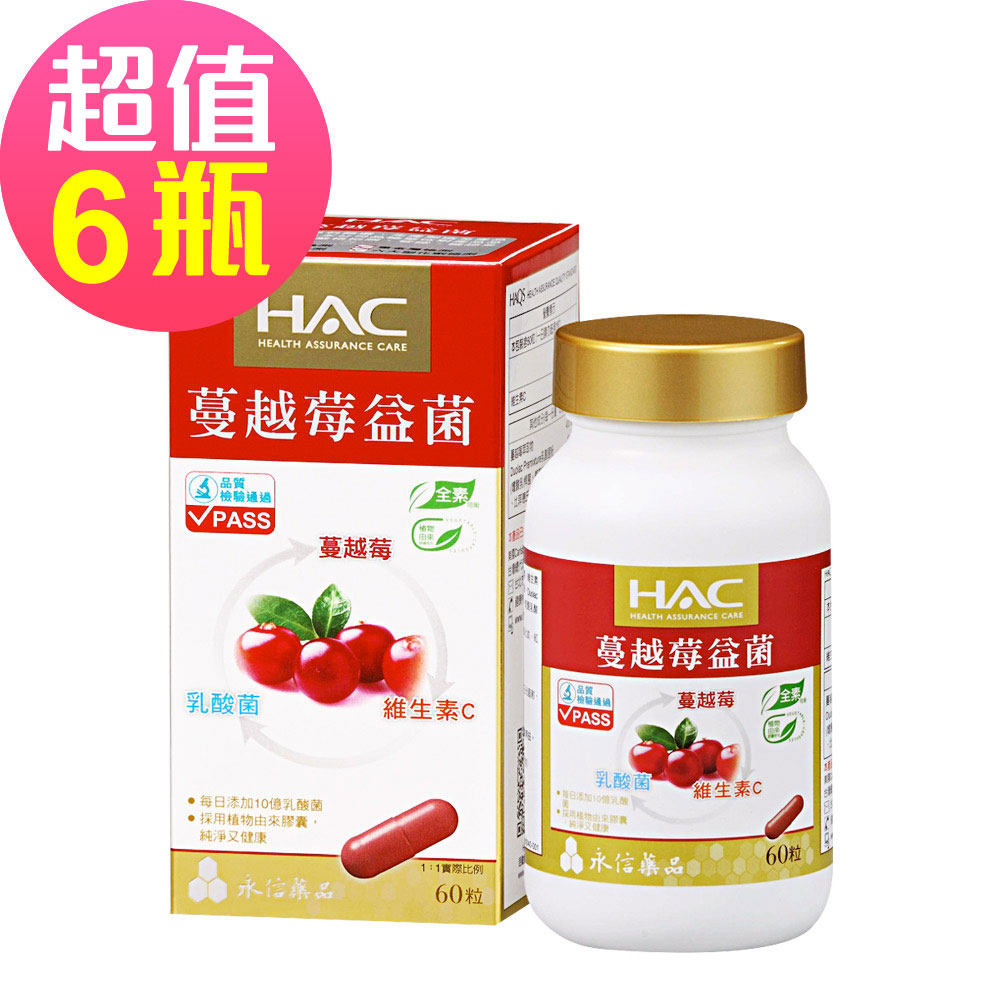 HAC 永信 蔓越莓益菌膠囊x6瓶(60粒/瓶)