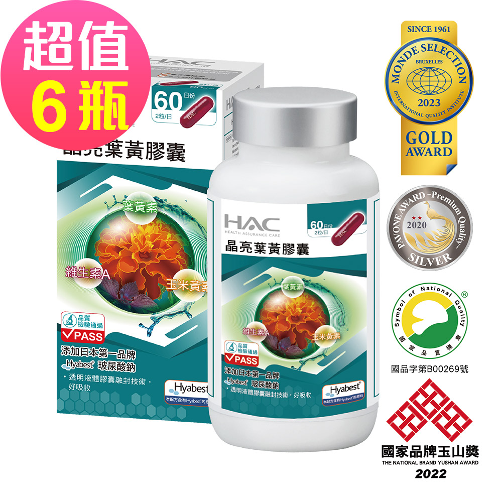 HAC 永信 晶亮葉黃膠囊x6瓶(120粒/瓶)