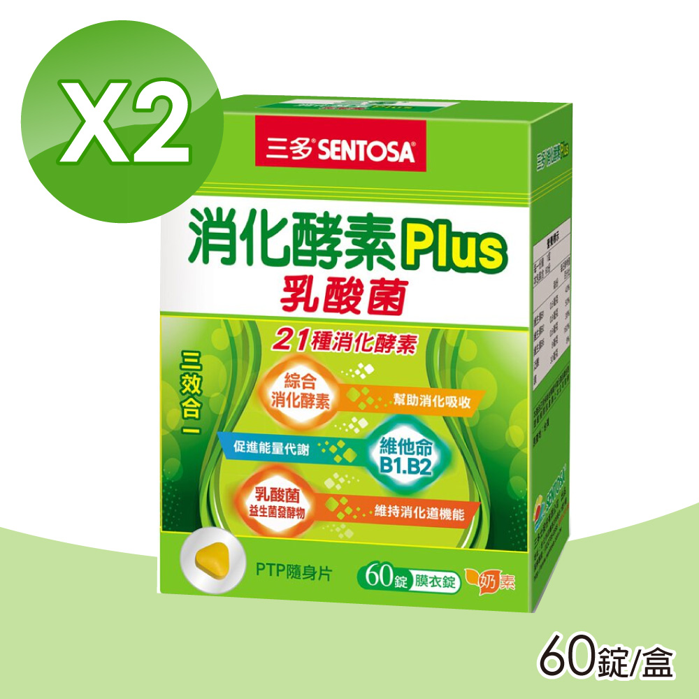 SENTOSA 三多 消化酵素PLUS膜衣錠-60粒x2