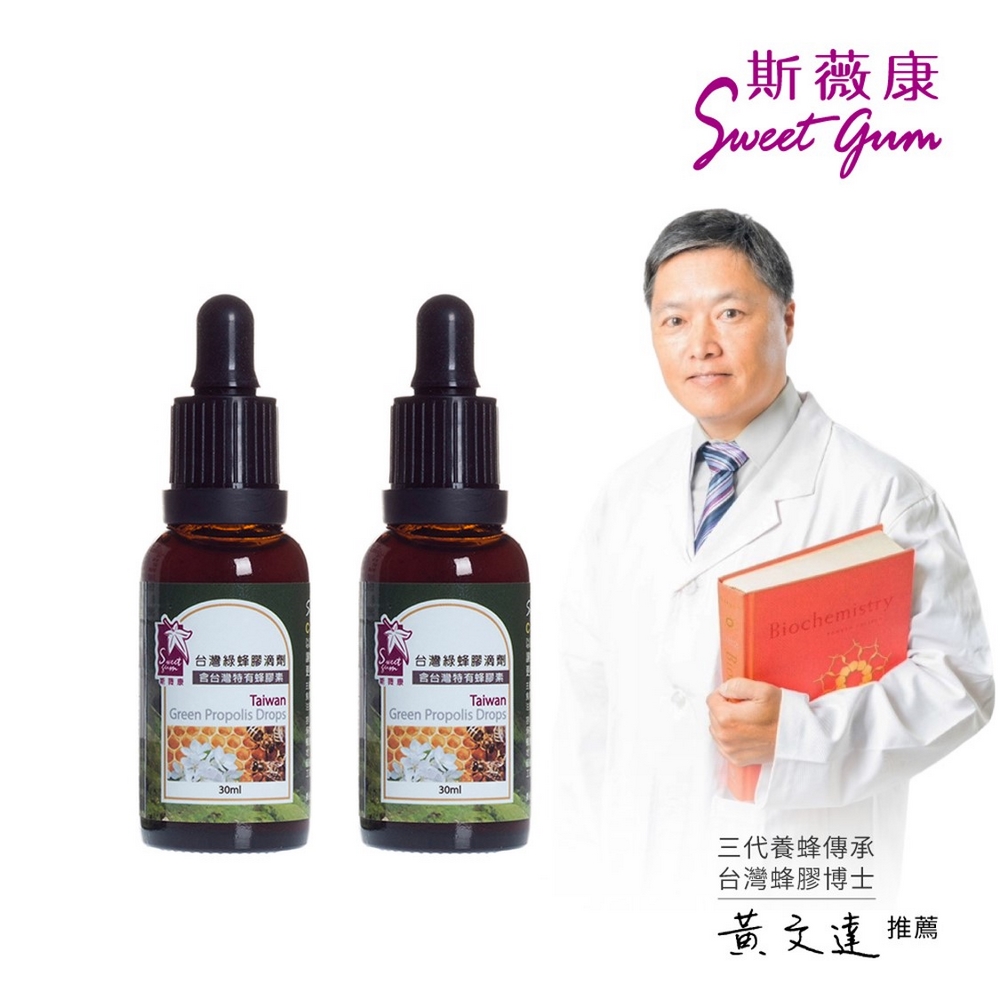 Sweet Gum 【斯薇康】台灣綠蜂膠2瓶組(含台灣特有蜂膠素)