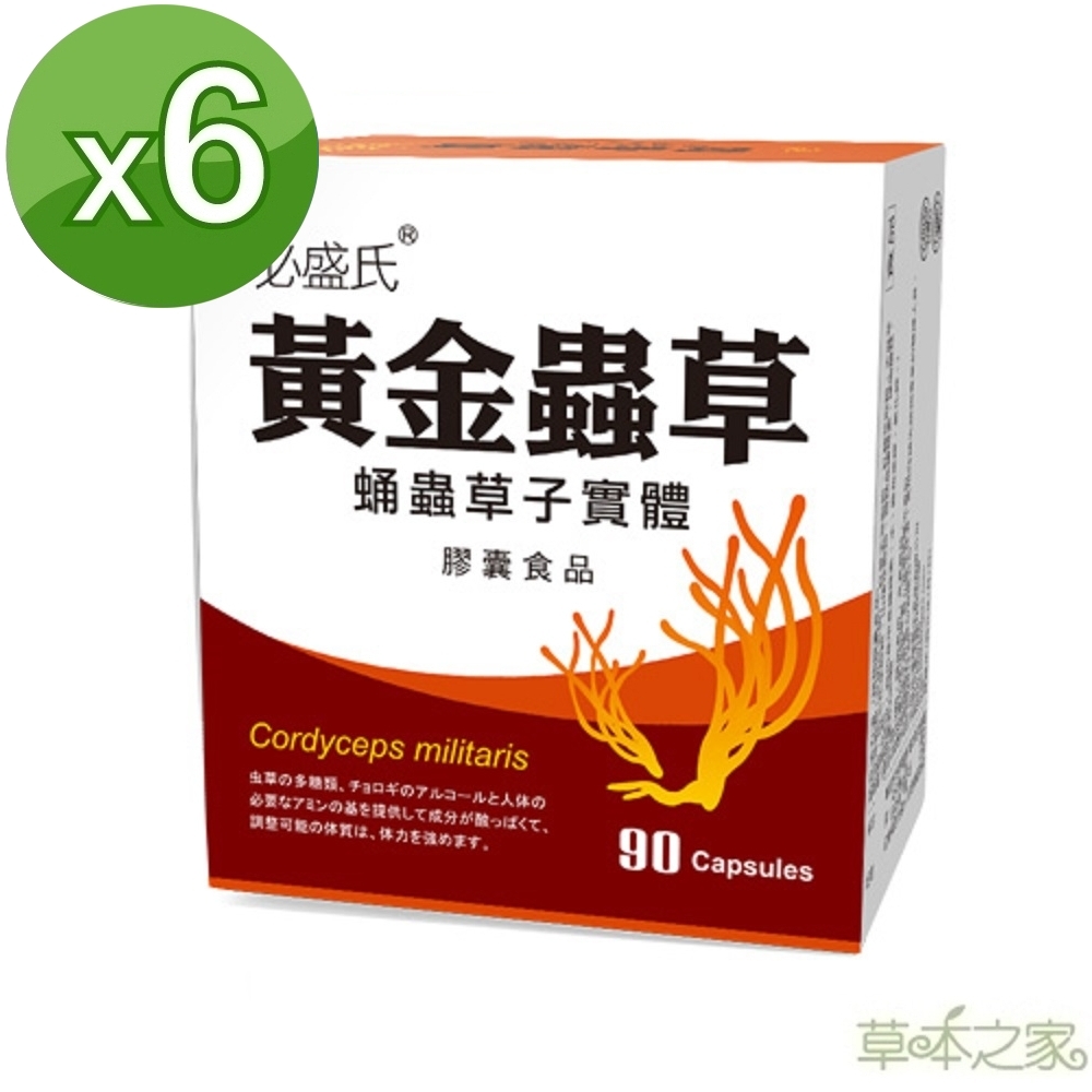 草本之家 黃金蟲草90粒X6盒