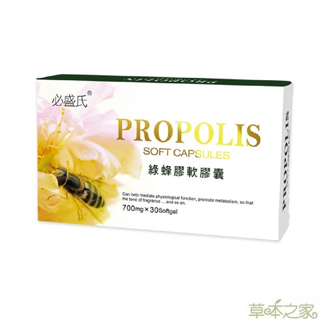 草本之家 巴西綠蜂膠軟膠囊30粒