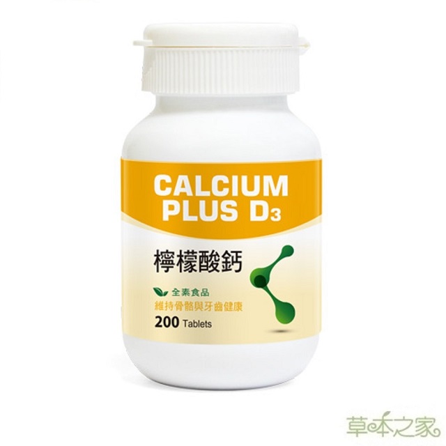 草本之家 D3+檸檬酸鈣200粒X1瓶